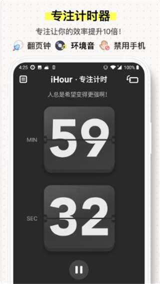 iHour 免费版截图4