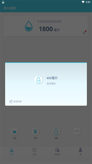 喝水提醒手机版截图4
