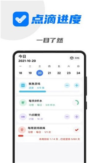 点滴进度会员版截图3
