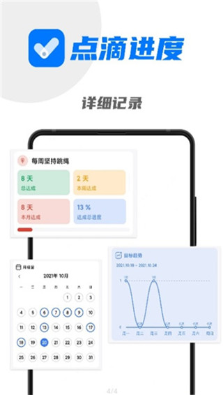 点滴进度会员版截图2