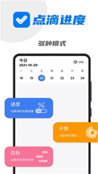 点滴进度会员版截图4