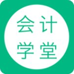 会计学堂去广告版