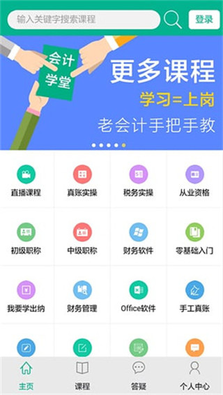 会计学堂去广告版截图4