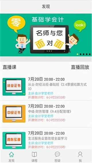 会计学堂去广告版截图3