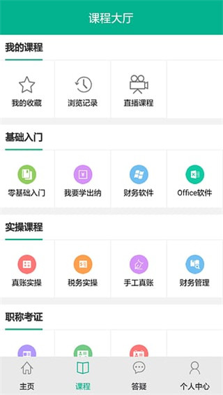 会计学堂去广告版截图2