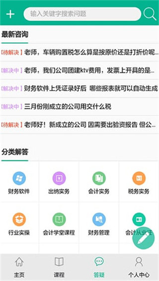 会计学堂去广告版截图5