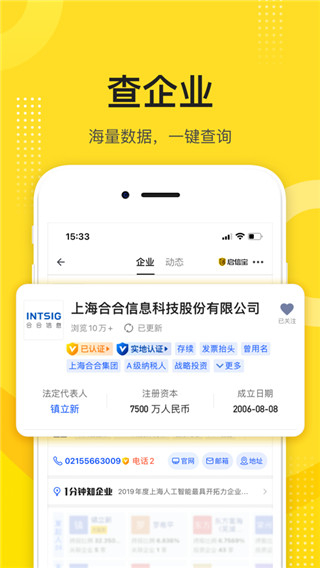 启信宝企业信息查询安卓版截图4