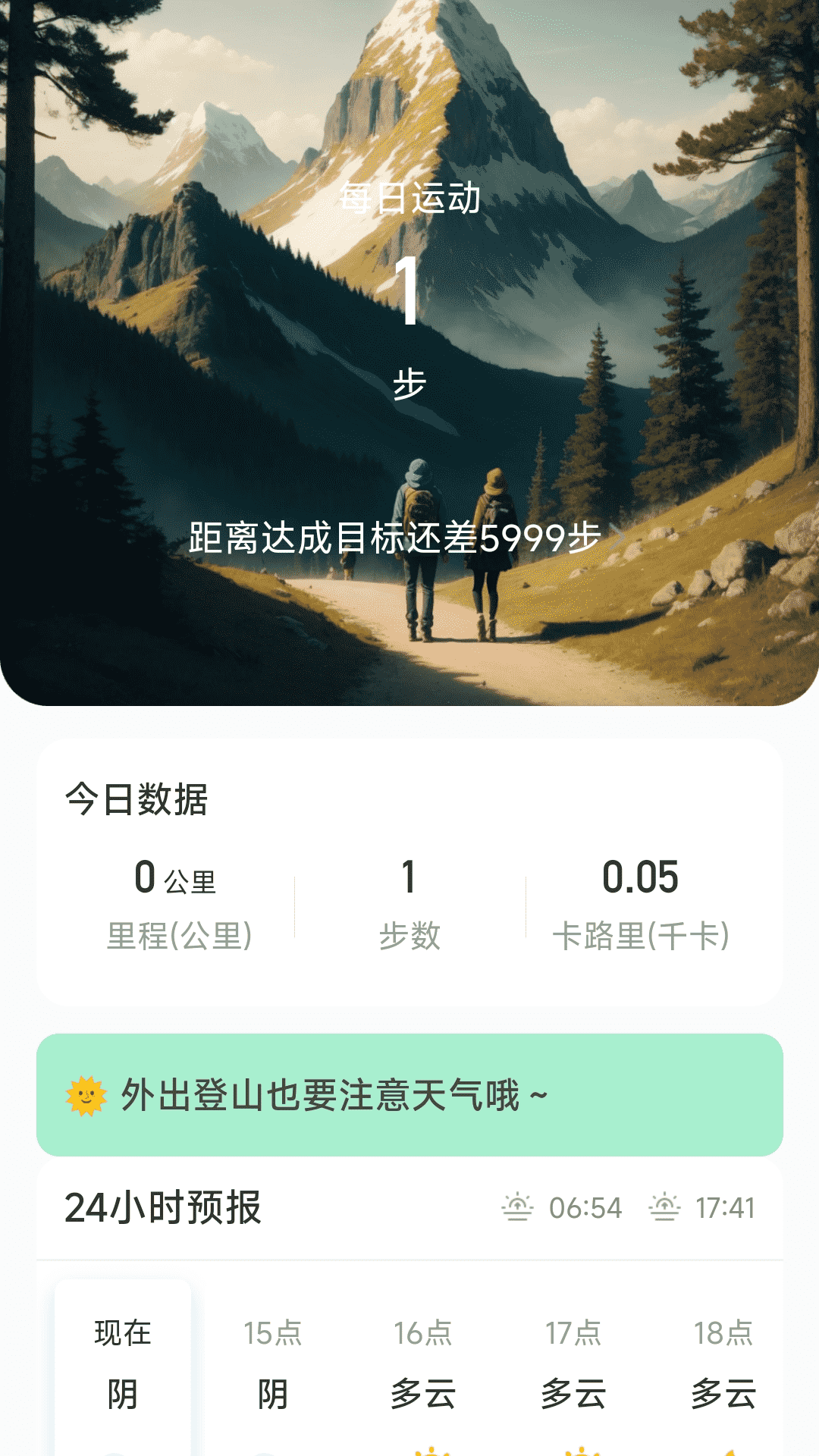 穿云户外软件完整版截图3