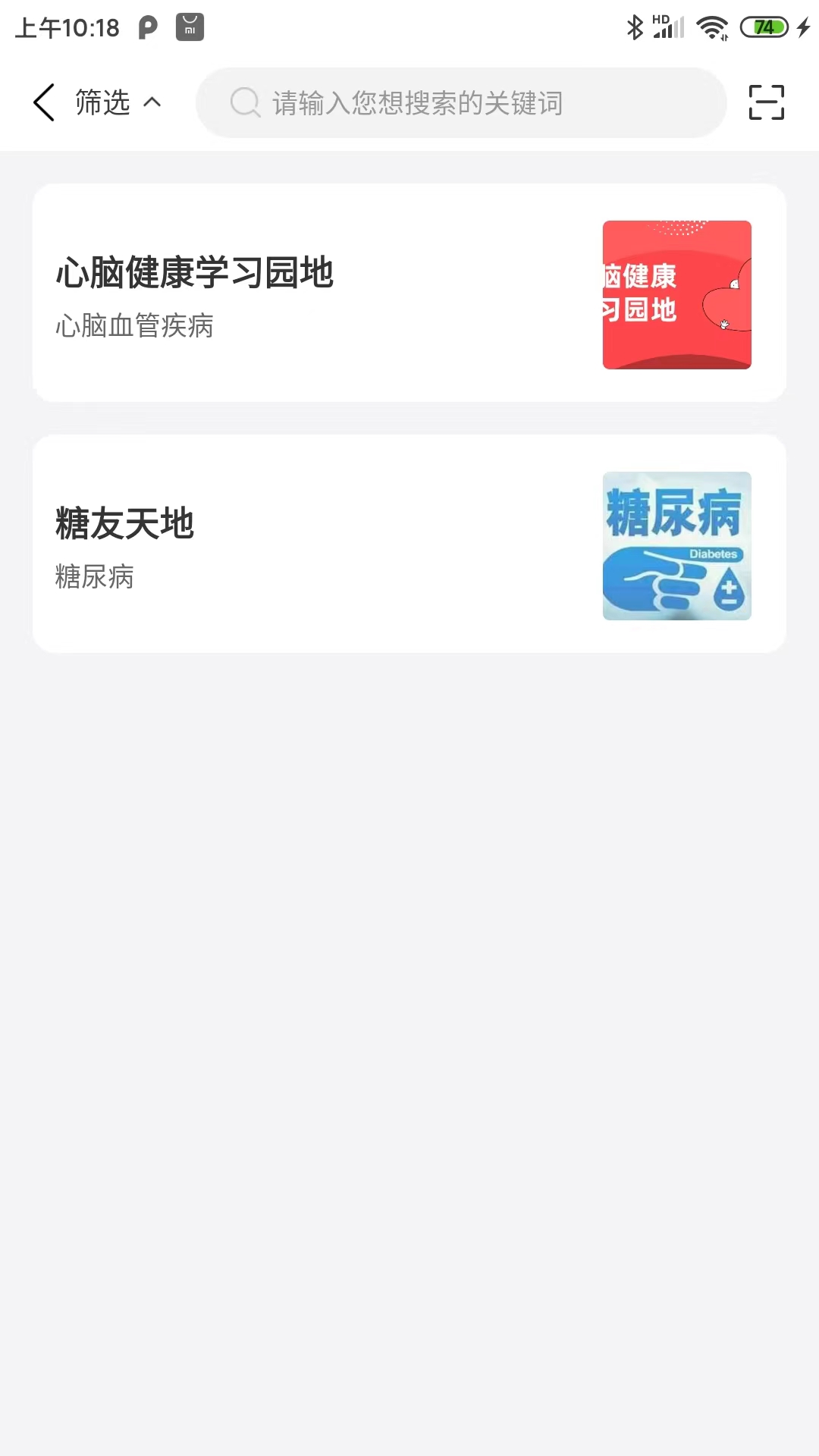 家家安软件官方版截图3