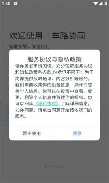 车路协同智能交通系统免费版截图3