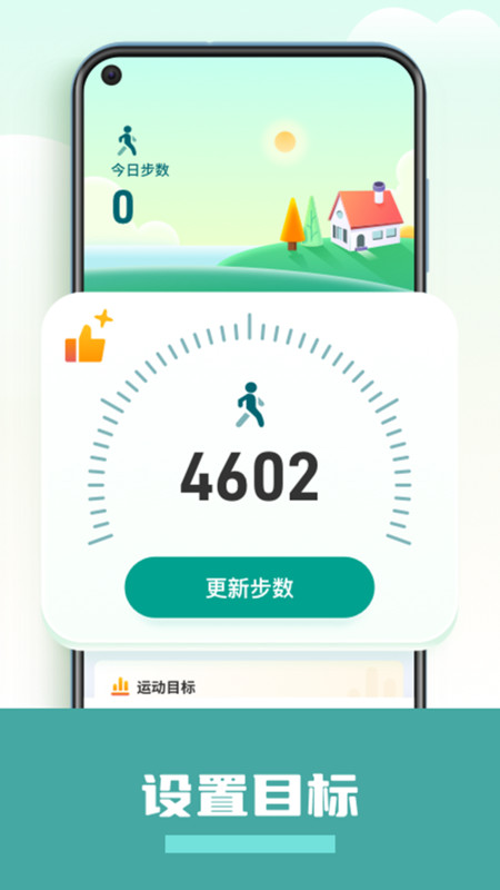 计步运动宝软件最新版
