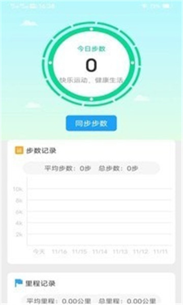 南瓜计步完整版截图2