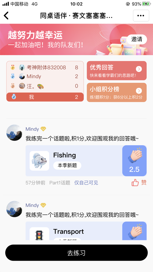 同桌语伴口语陪练手机版截图2