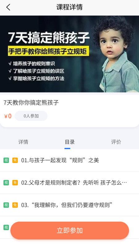 富心理去广告版截图2