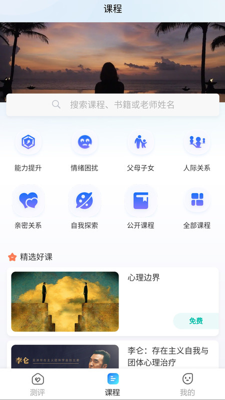 富心理去广告版截图3