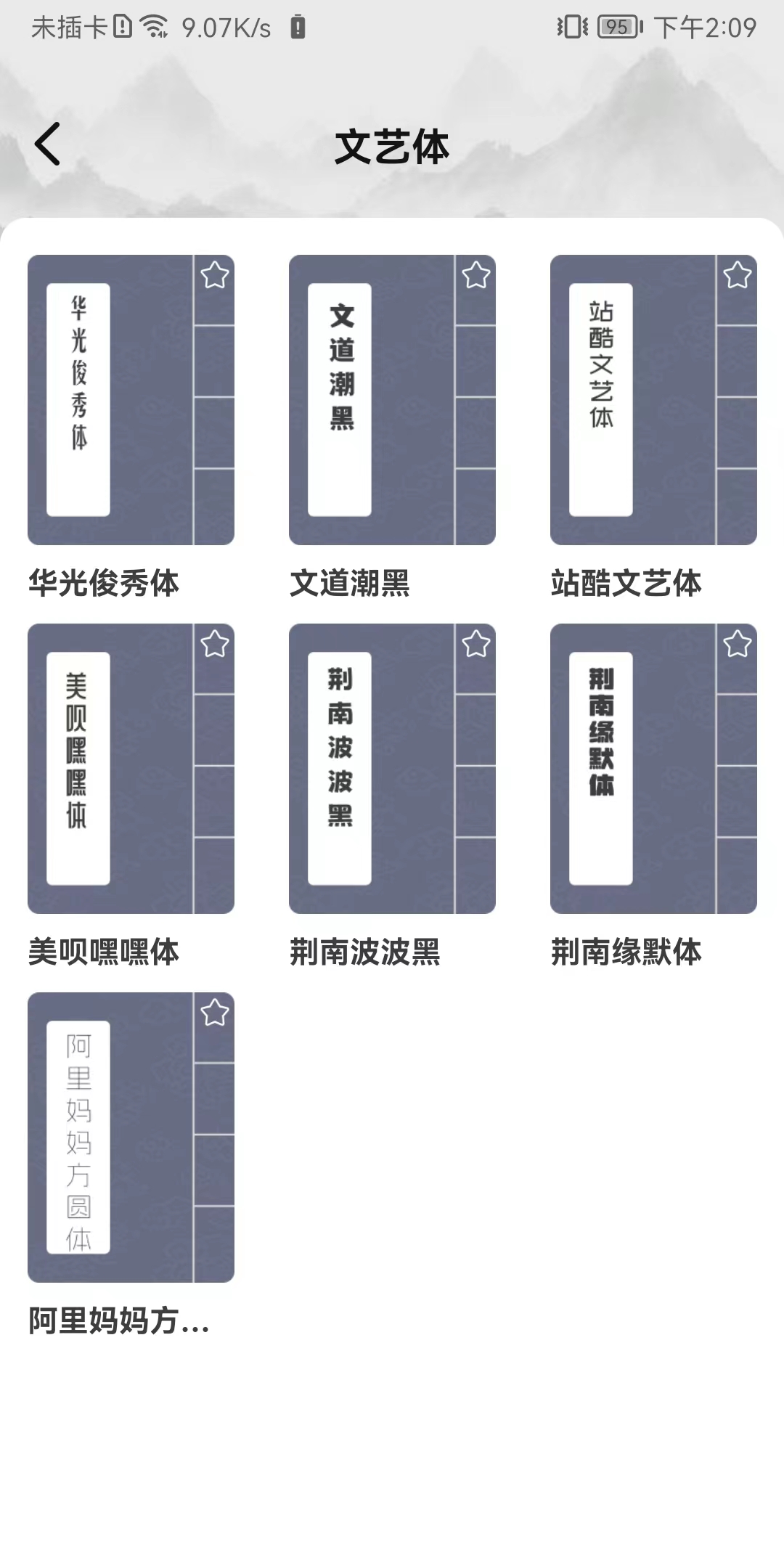 书法临帖练字会员版截图3