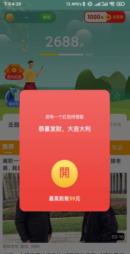 动多多去广告版截图3