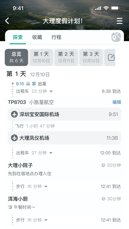 小旅星会员版截图3