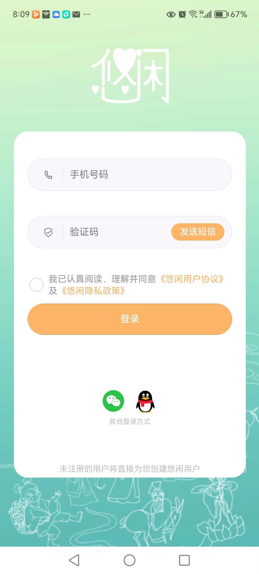 悠闲软件去广告版截图2