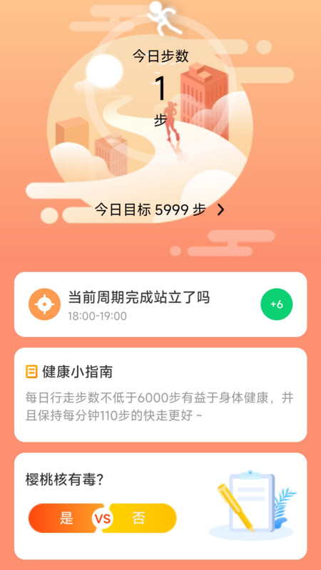 银杉计步免费版截图3