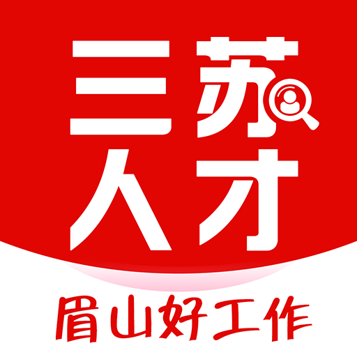 三苏人才网会员版