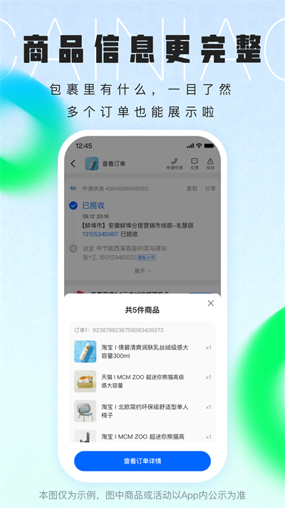 菜鸟驿站免费版截图2