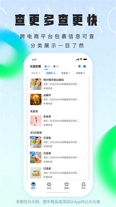 菜鸟驿站免费版截图4