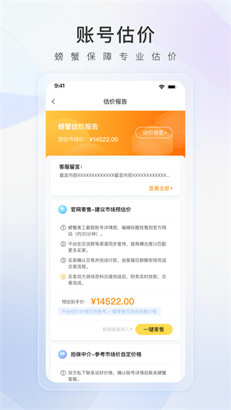 螃蟹账号交易网完整版截图3