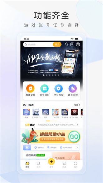 螃蟹账号交易网完整版截图4