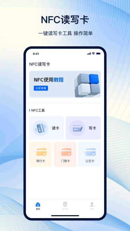 NFC 去广告版截图2