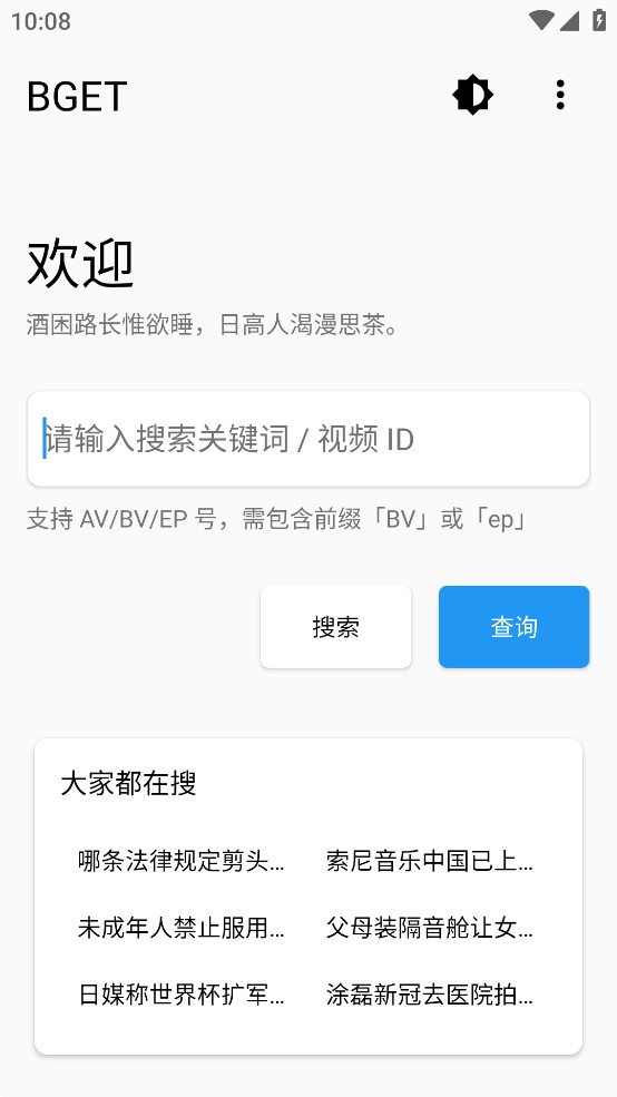 BGET 会员版截图2