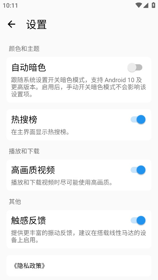 BGET 会员版截图3