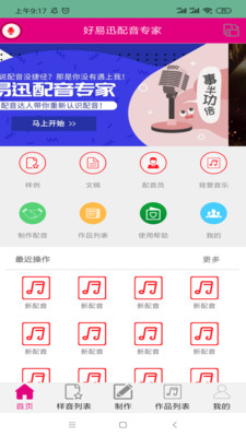 配音专家会员版截图2