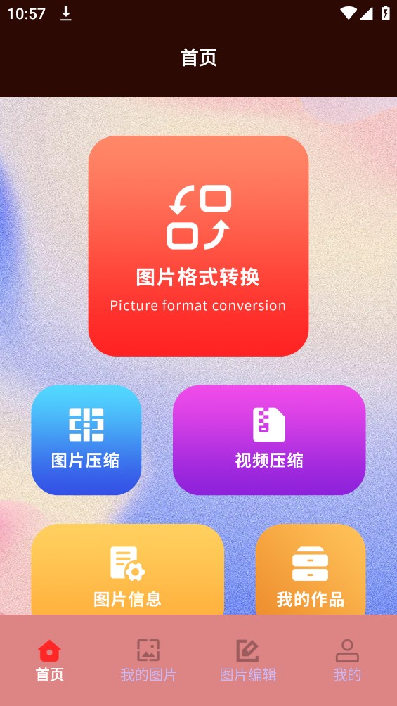 jpg转换工具app官方版