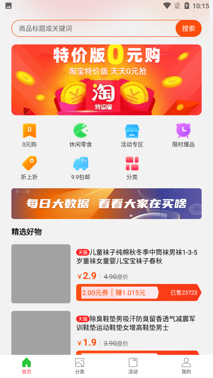 东瓜赚钱会员版截图2