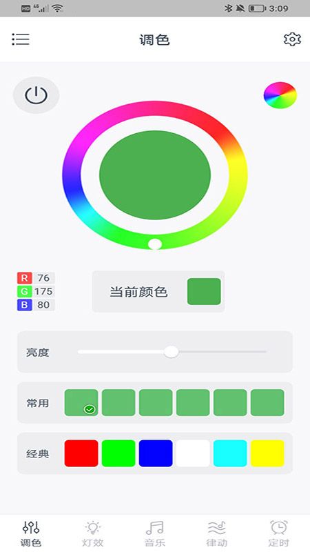 幻彩道彩灯app