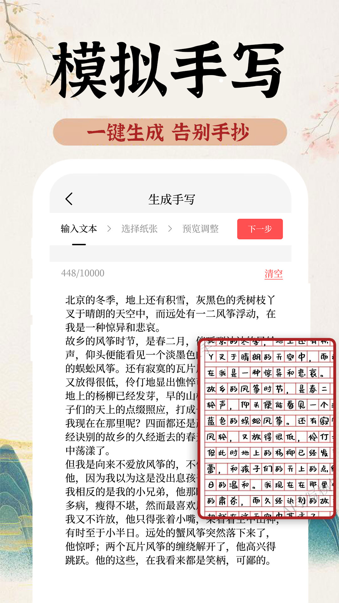 AI字迹模拟大师免费版截图3