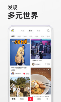 小红书免费版截图3