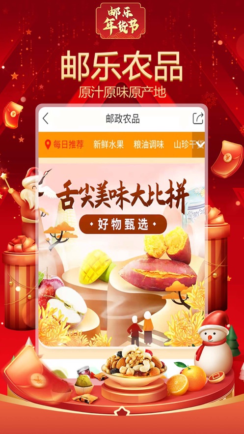 邮乐网上购物商城app