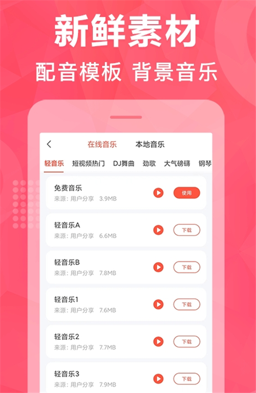 配音鹅会员版截图3