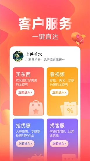 快乐购去广告版截图3