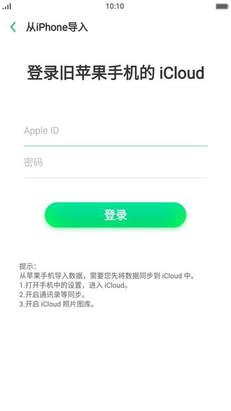 oppo手机搬家免费版截图3