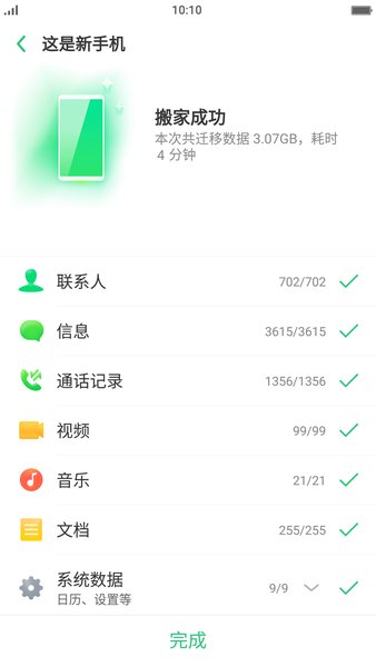 oppo手机搬家app(Clone Phone)官方版