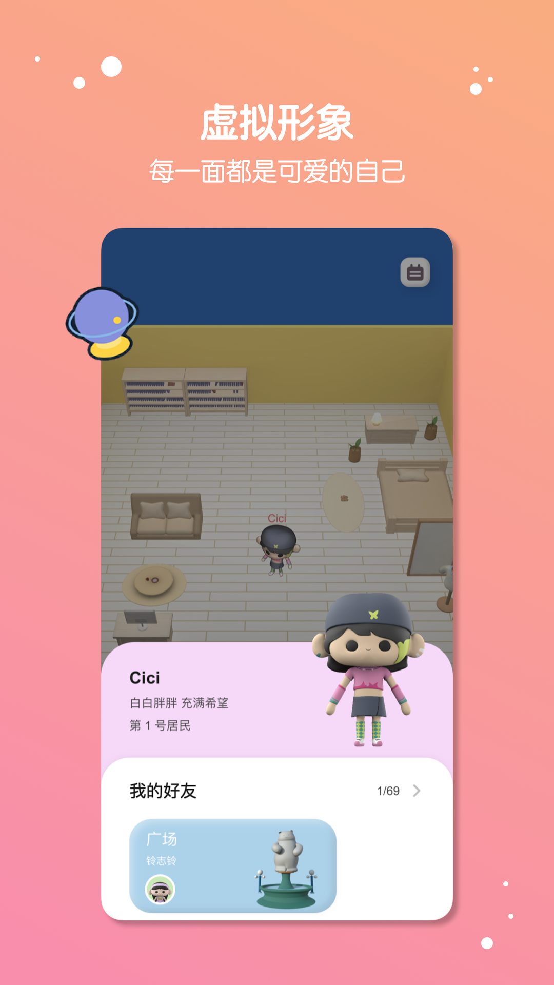 缓缓星球去广告版截图3