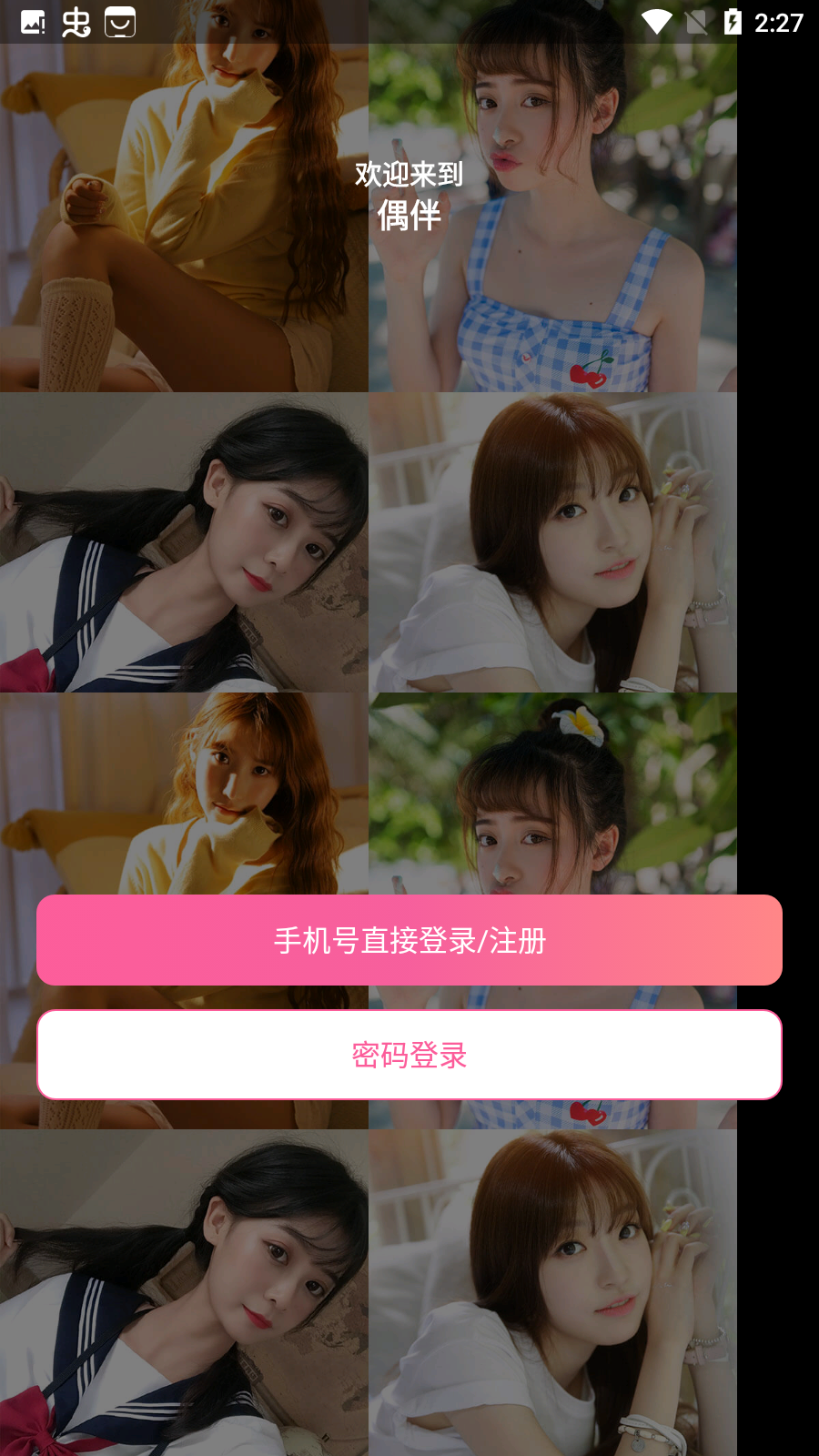 偶伴交友手机版截图3