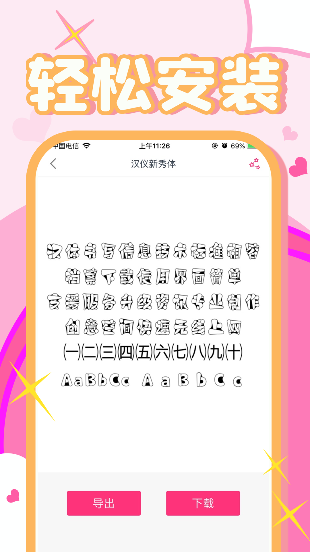 字体美化大师去广告版截图2