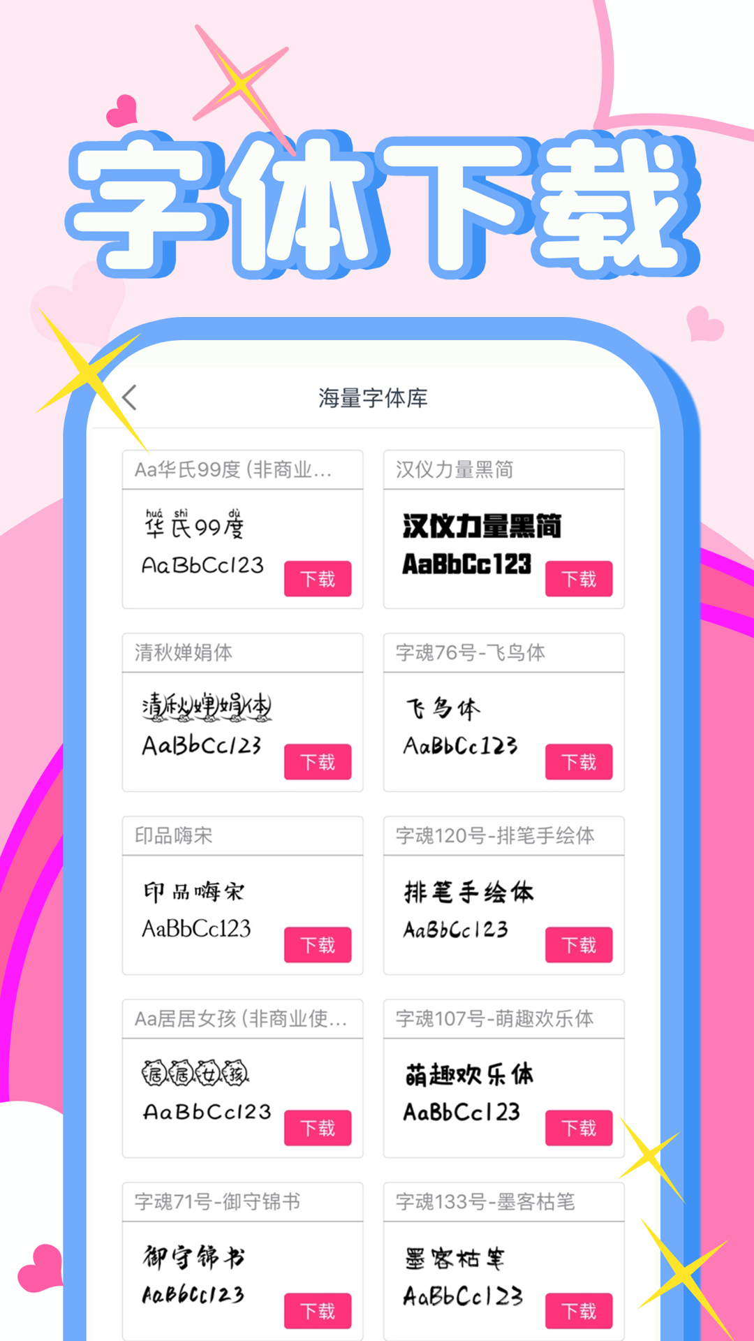 字体美化大师去广告版截图3