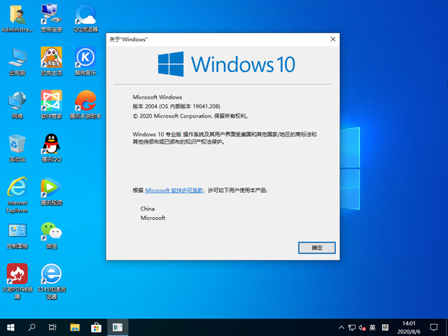 电脑公司 GHOST WIN10 32位经典旗舰版 V2020.08