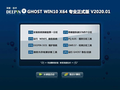 深度技术 GHOST WIN10 X64 专业正式版 V2020.01（64位）