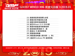 雨林木风 GHOST WIN10 X86 欢度元旦版 V2019.01(32位)